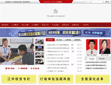 Tablet Screenshot of jh.gov.cn